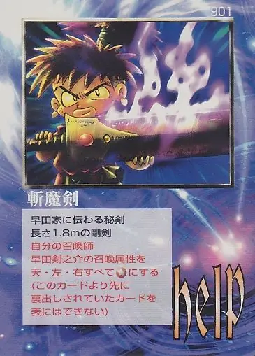 斬魔剣