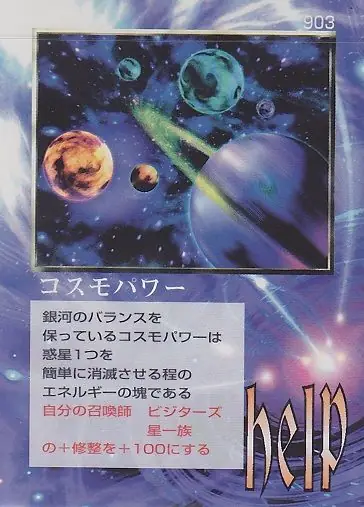 コスモパワー