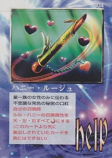 ハニー・ルージュ