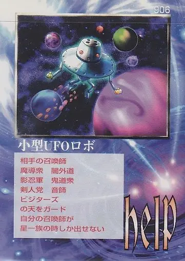 小型UFOロボ