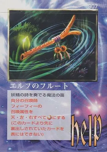 エルフのフルート