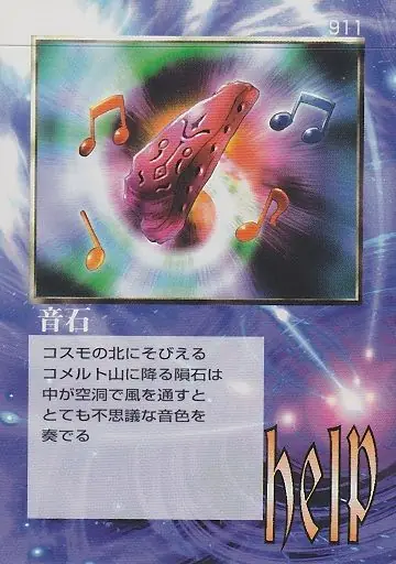音石