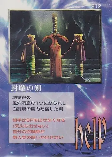 封魔の剣