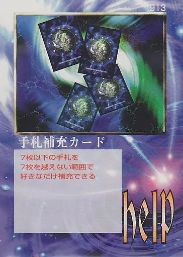 手札補充カード