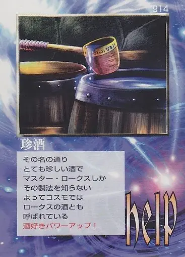 珍酒