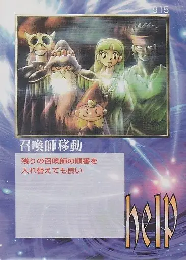 召喚師移動