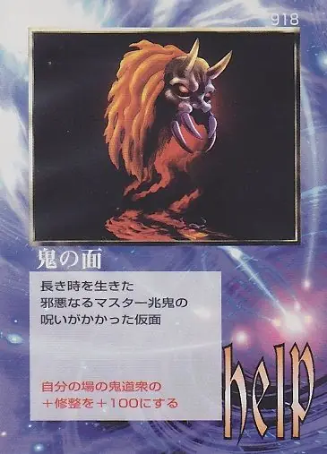 鬼の面