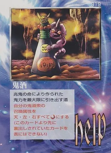 鬼酒