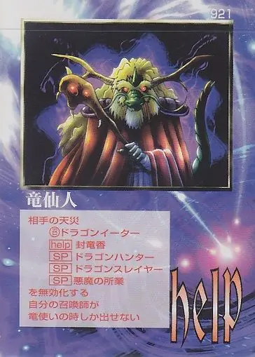 竜仙人