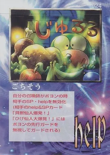 ごちそう