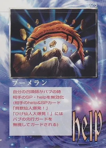 ブーメラン