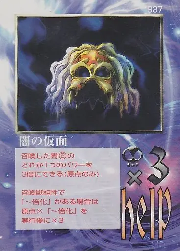 闇の仮面