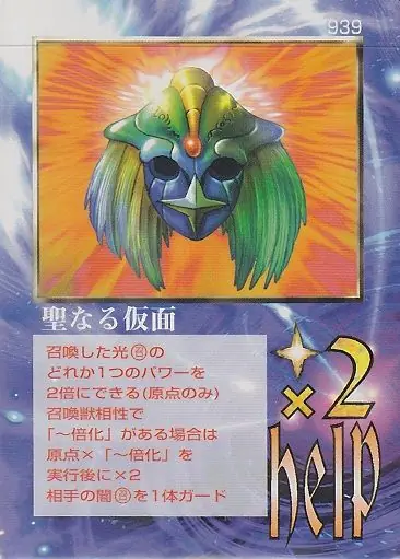 聖なる仮面