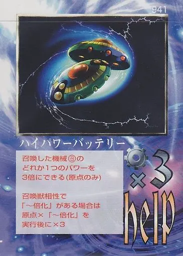 ハイパワーバッテリー
