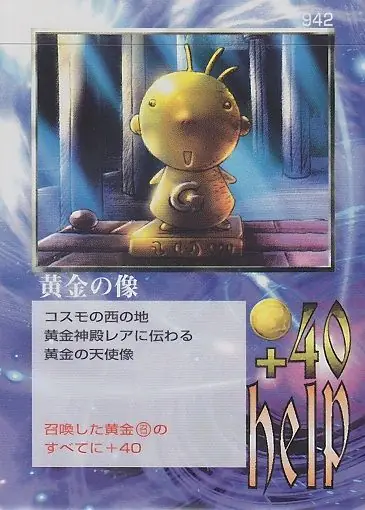 黄金の像