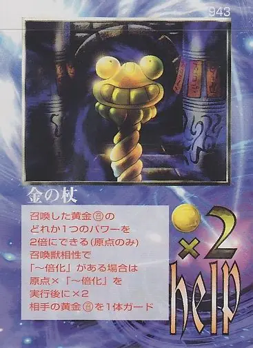 金の杖