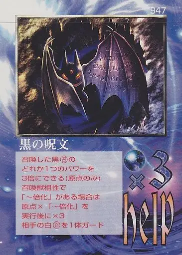 黒の呪文