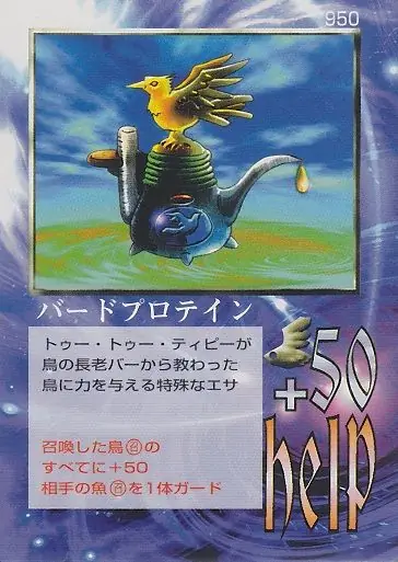 バードプロテイン
