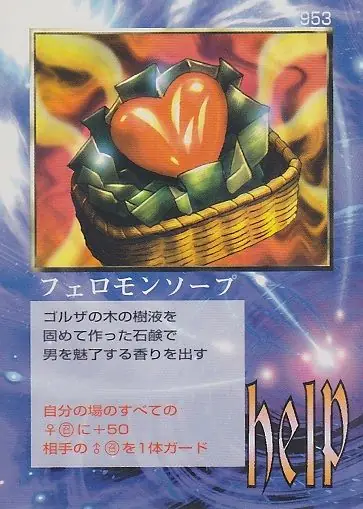 フェロモンソープ