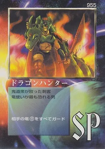 ドラゴンハンター