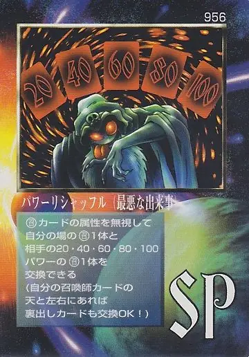 パワーリシャッフル(最悪な出来事)