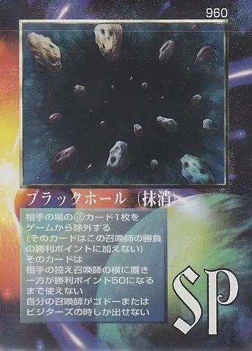 ブラックホール(抹消)