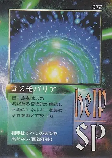 コスモバリア