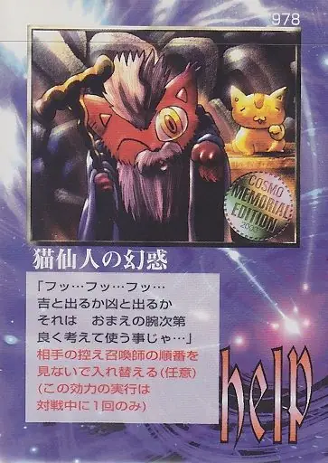 猫仙人の幻惑