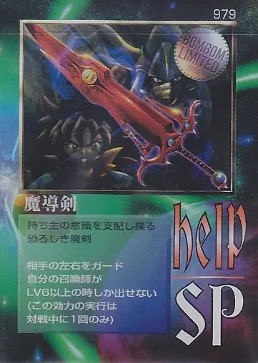 魔導剣