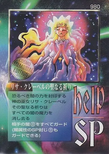 リサ・クレーベルの聖なる祈り