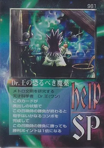 Dr.王の恐るべき魔薬