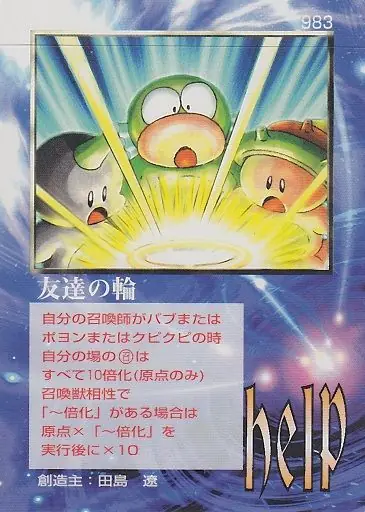 友達の輪