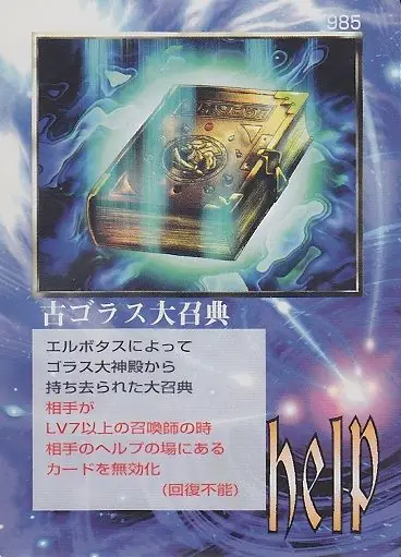 古ゴラス大召典