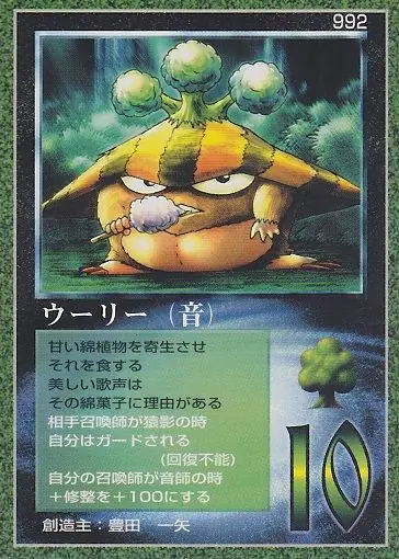 ウーリー(音)