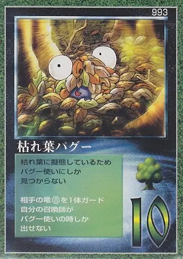 枯れ葉パグー