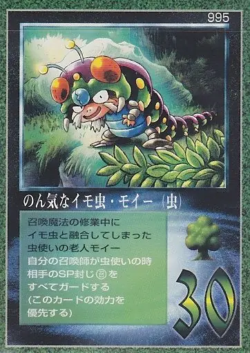 のん気なイモ虫・モイー(虫)