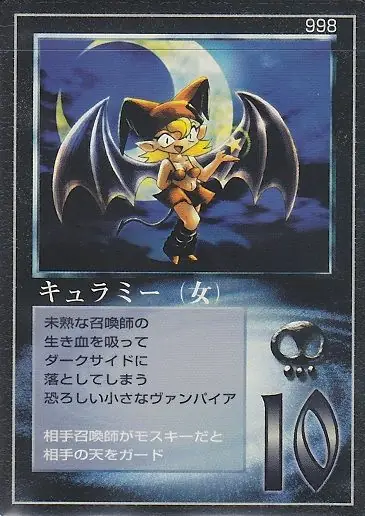 キュラミー(女)
