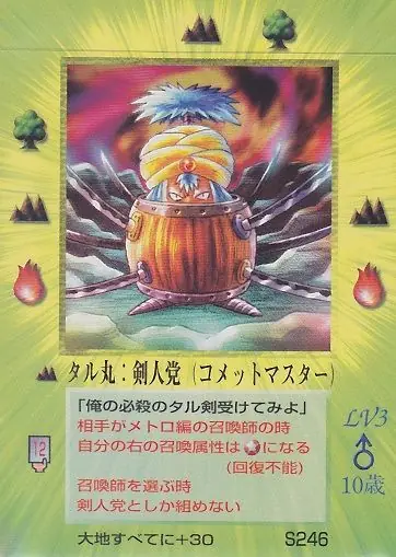 タル丸:剣人党