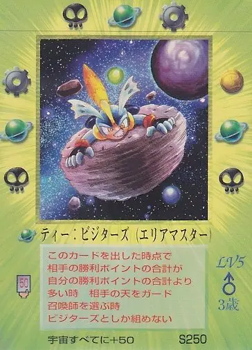 ティー:ビジターズ