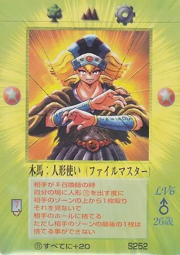 木馬:人形使い