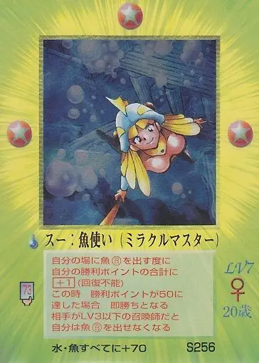 スー:魚使い