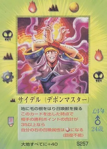 サイデル