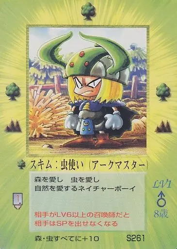 スキム:虫使い