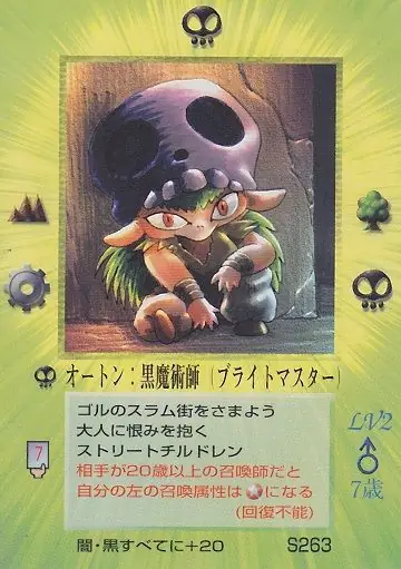 オートン:黒魔術師
