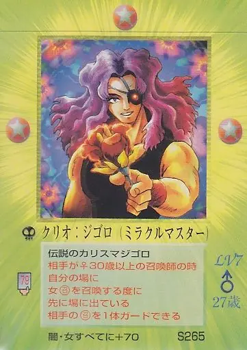 クリオ:ジゴロ