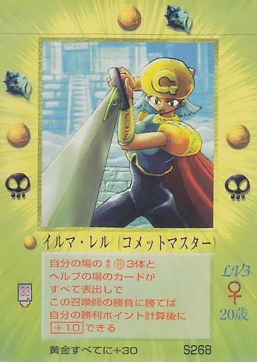 イルマ・レル