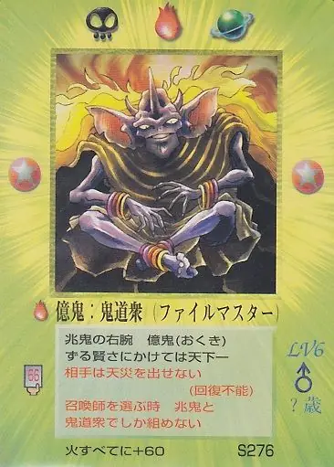 億鬼:鬼道衆