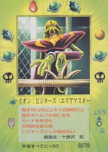 イオン:ビジターズ