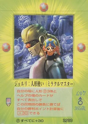 ジョルリ:人形使い