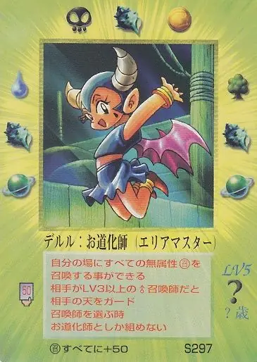 デルル：お道化師